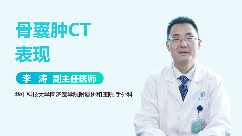 骨囊肿CT表现