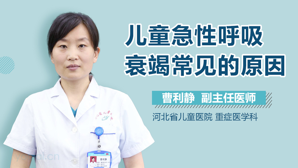 儿童急性呼吸衰竭常见的原因
