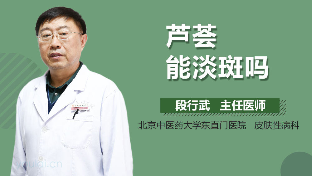 芦荟能淡斑吗