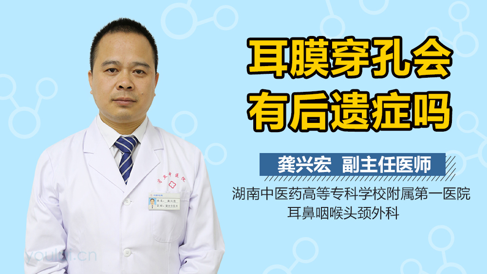 耳膜穿孔会有后遗症吗