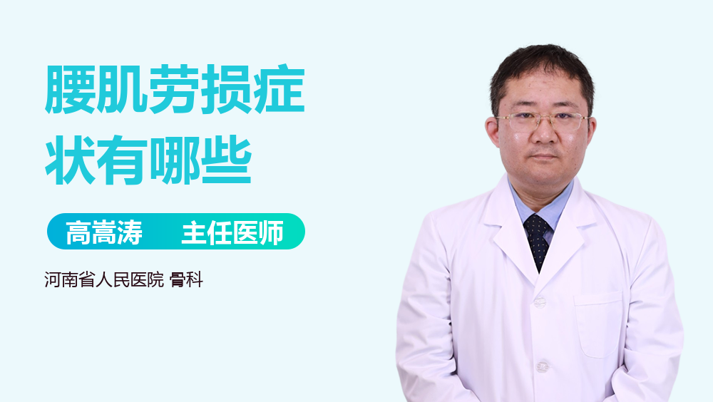 腰肌劳损症状有哪些