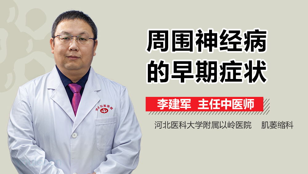 周围神经病的早期症状