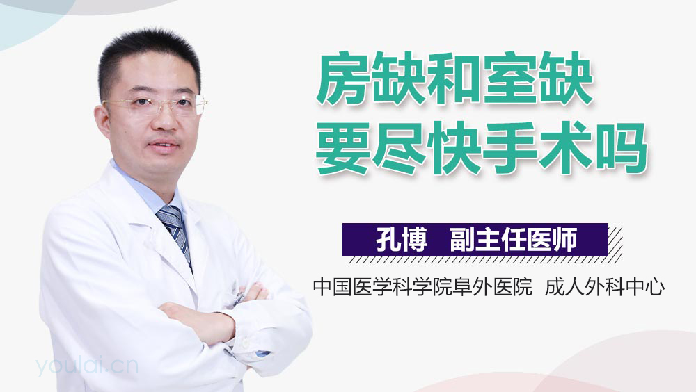 房缺和室缺要尽快手术吗