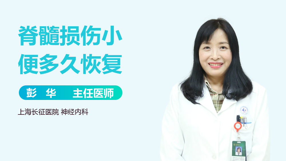 脊髓损伤小便多久恢复