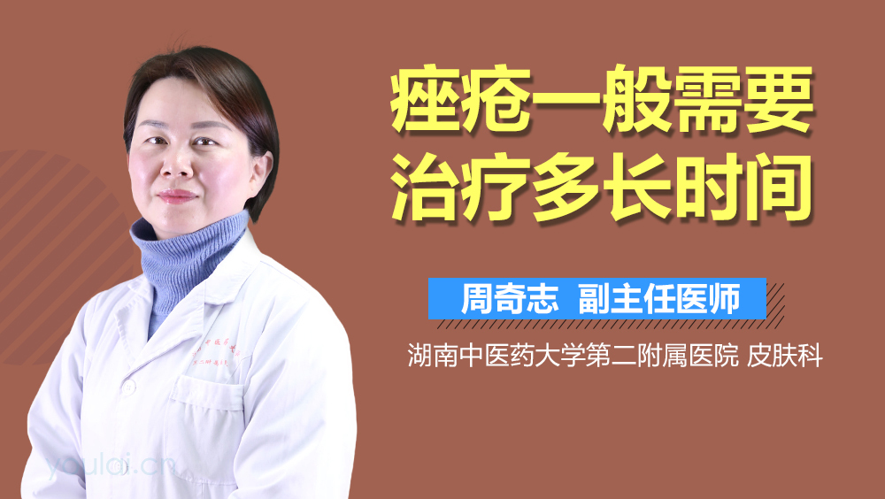 痤疮一般需要治疗多长时间