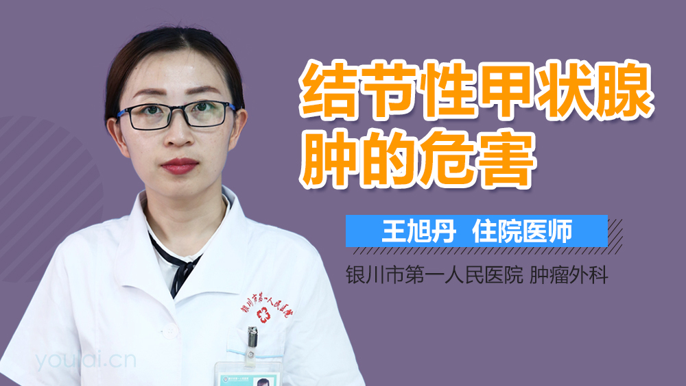 结节性甲状腺肿的危害