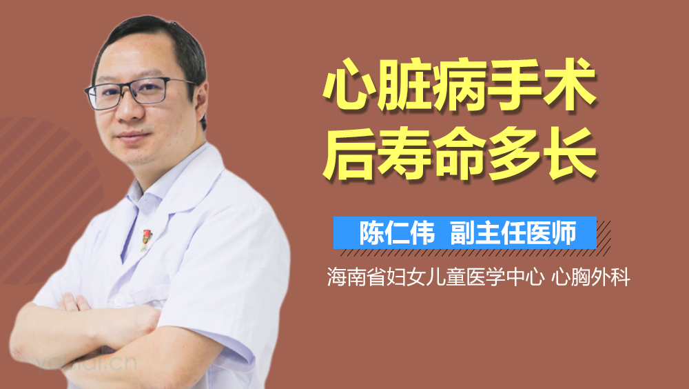 心脏病手术后寿命多长