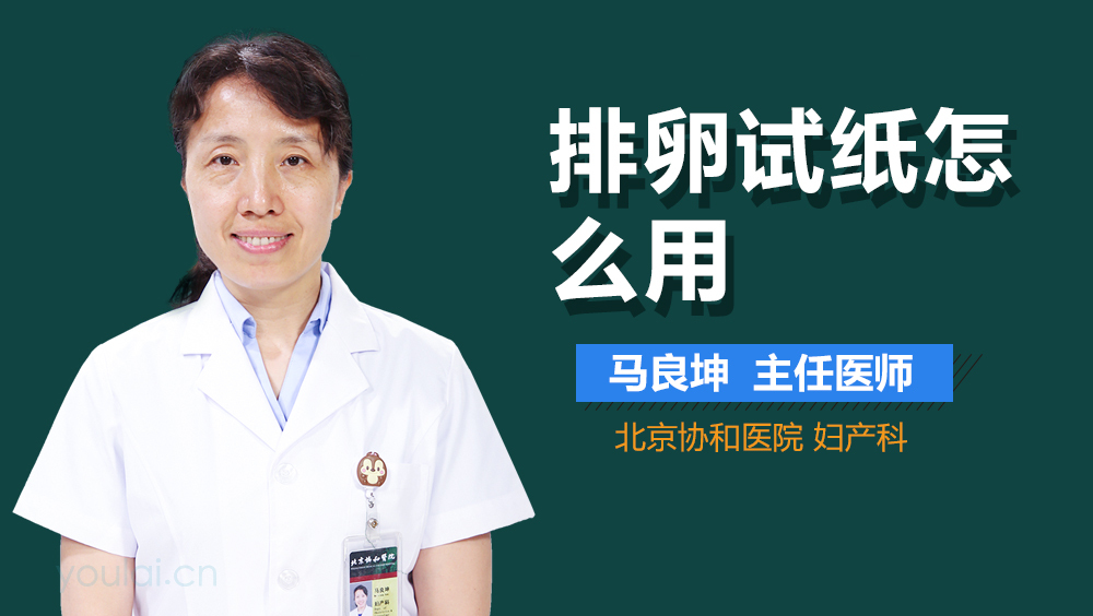 排卵试纸怎么用