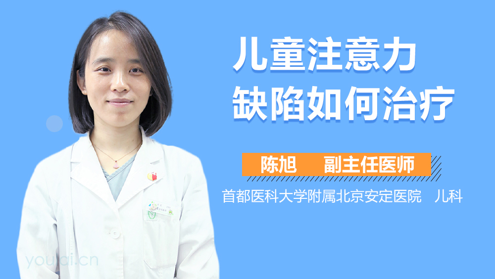 儿童注意力缺陷如何治疗