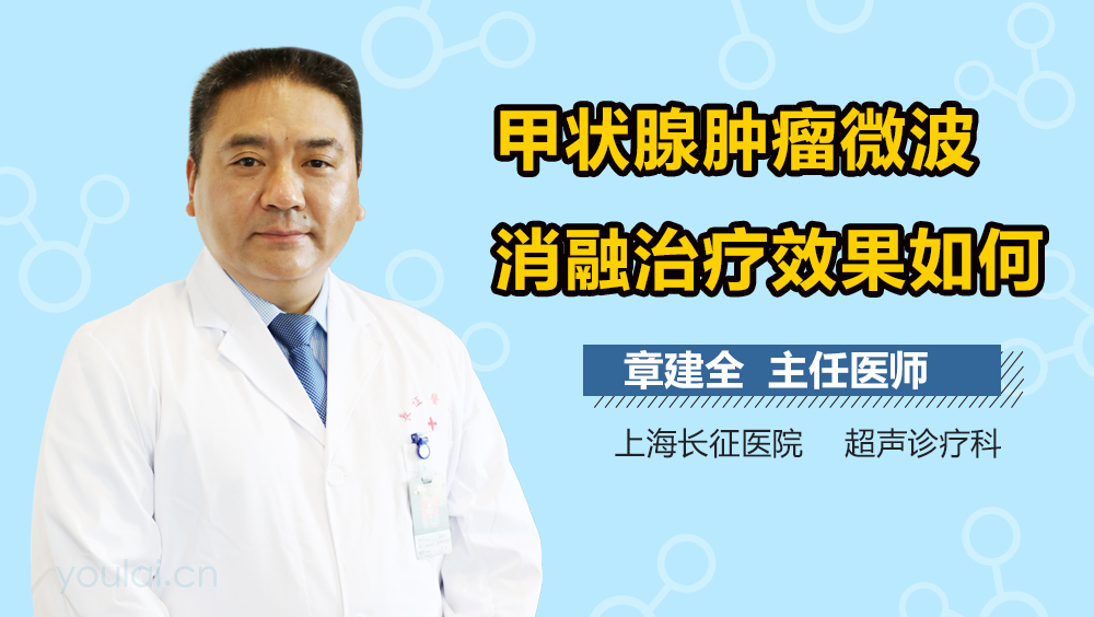 甲状腺肿瘤微波消融治疗效果如何
