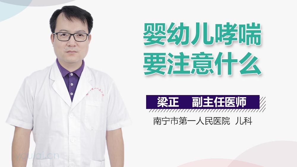 婴幼儿哮喘要注意什么