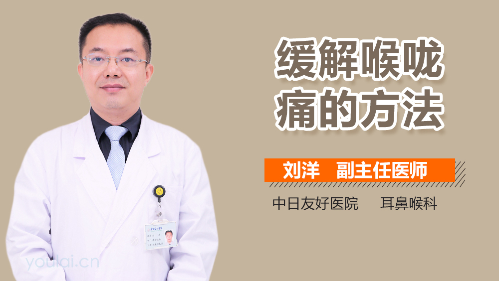 缓解喉咙痛的方法