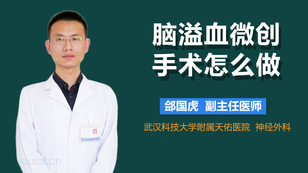 脑溢血微创手术怎么做