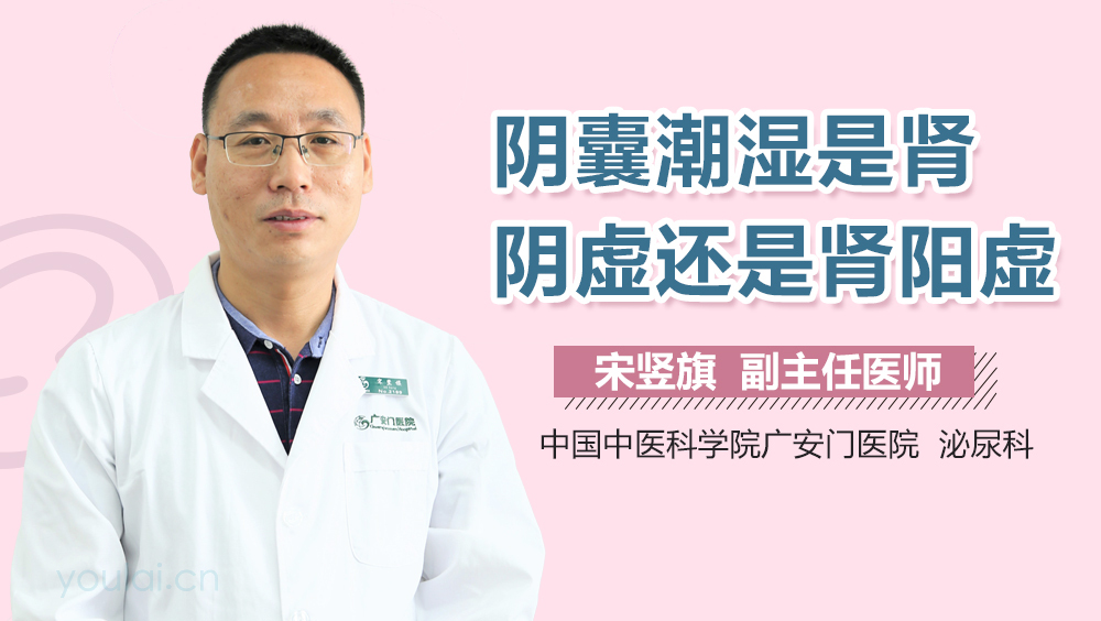 阴囊潮湿是肾阴虚还是肾阳虚