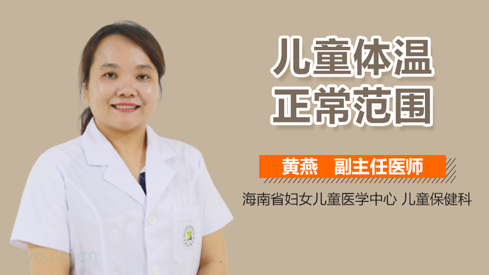 儿童体温正常范围
