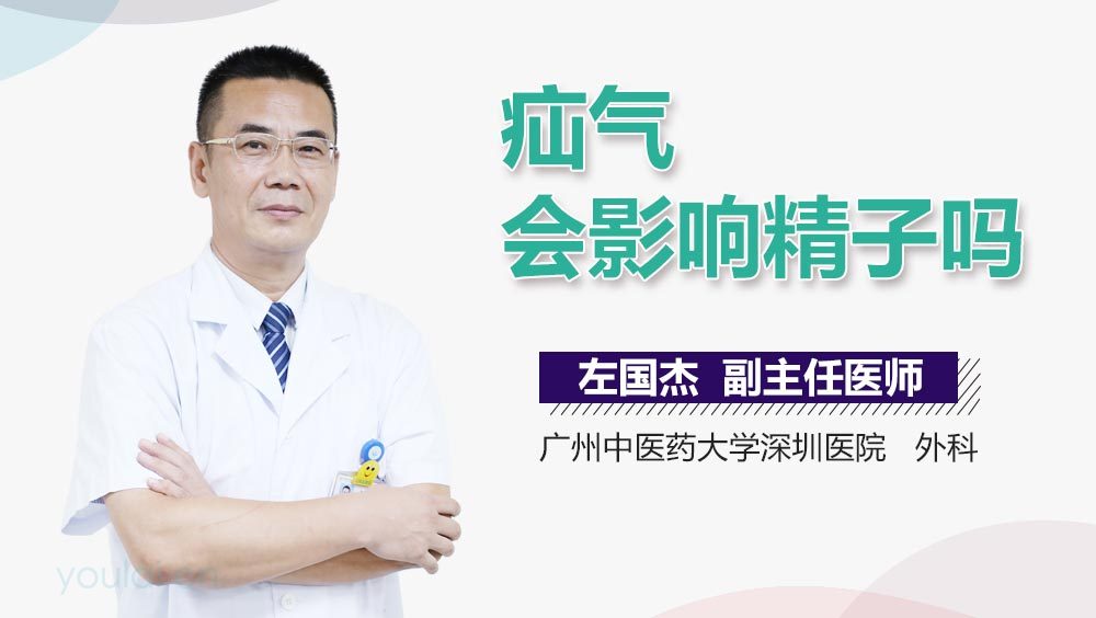 疝气会影响精子吗