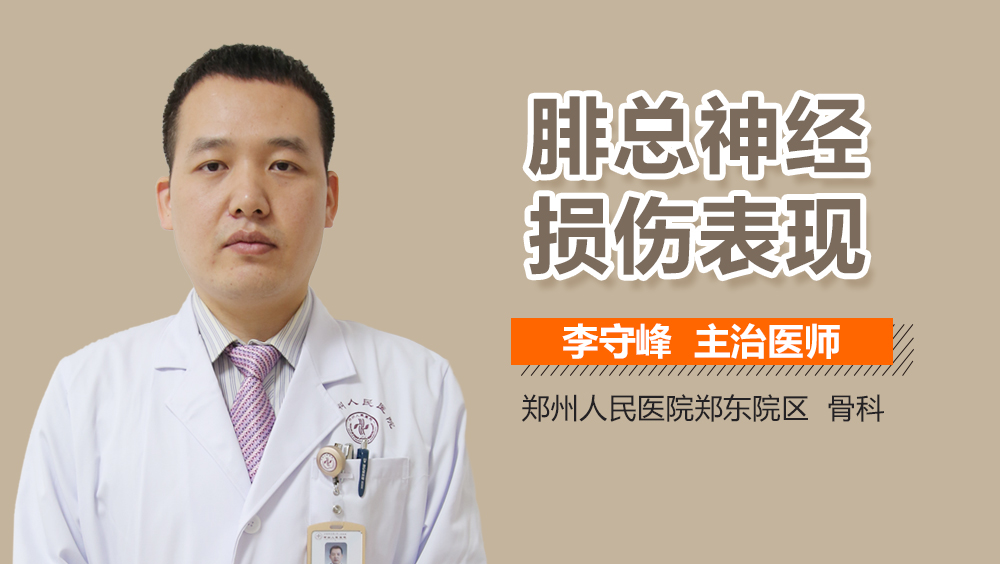腓总神经损伤表现