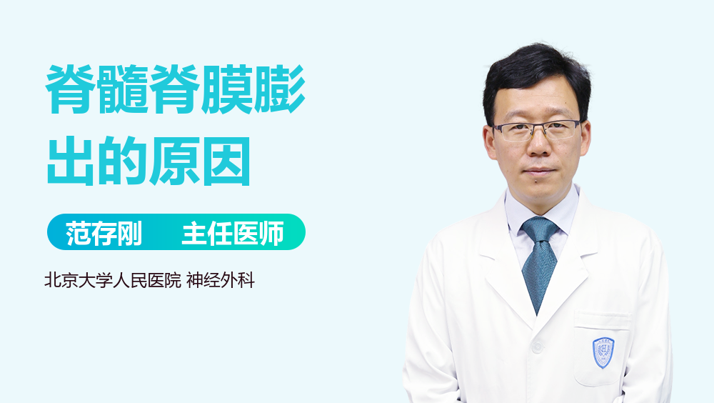脊髓脊膜膨出的原因