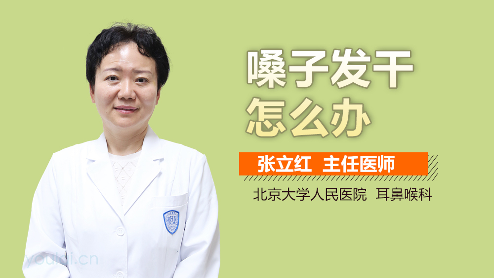 嗓子发干怎么办