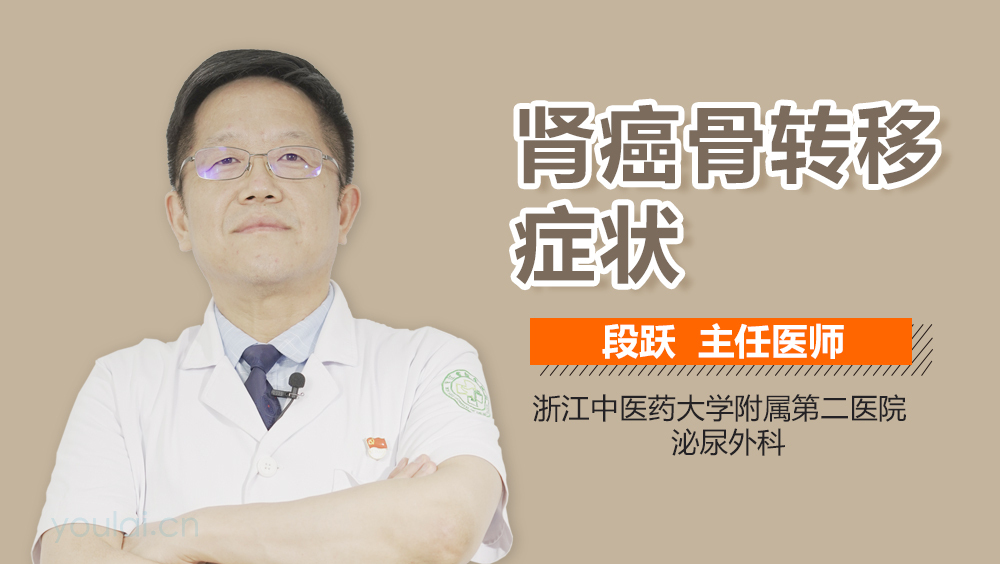 肾癌骨转移症状