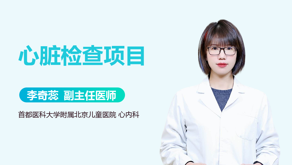 心脏检查项目