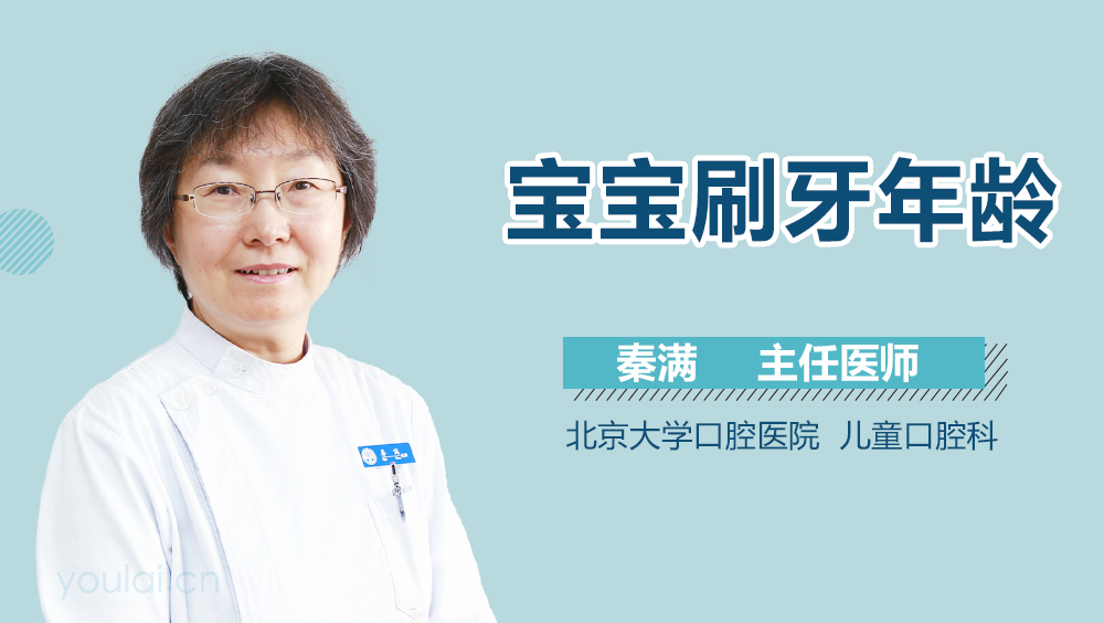 宝宝刷牙年龄