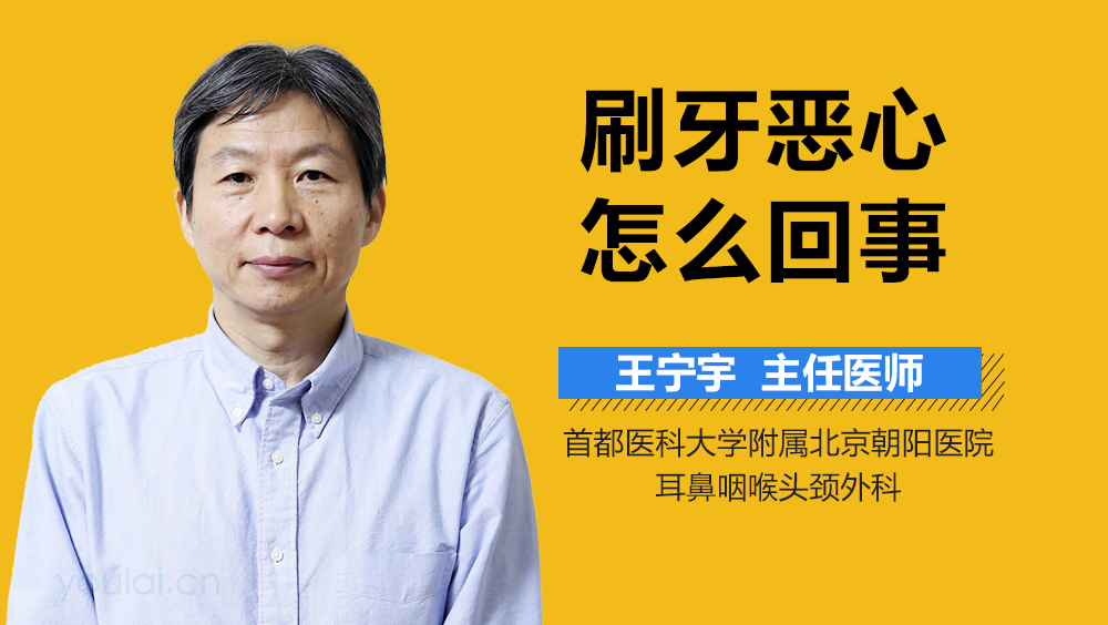 刷牙恶心怎么回事