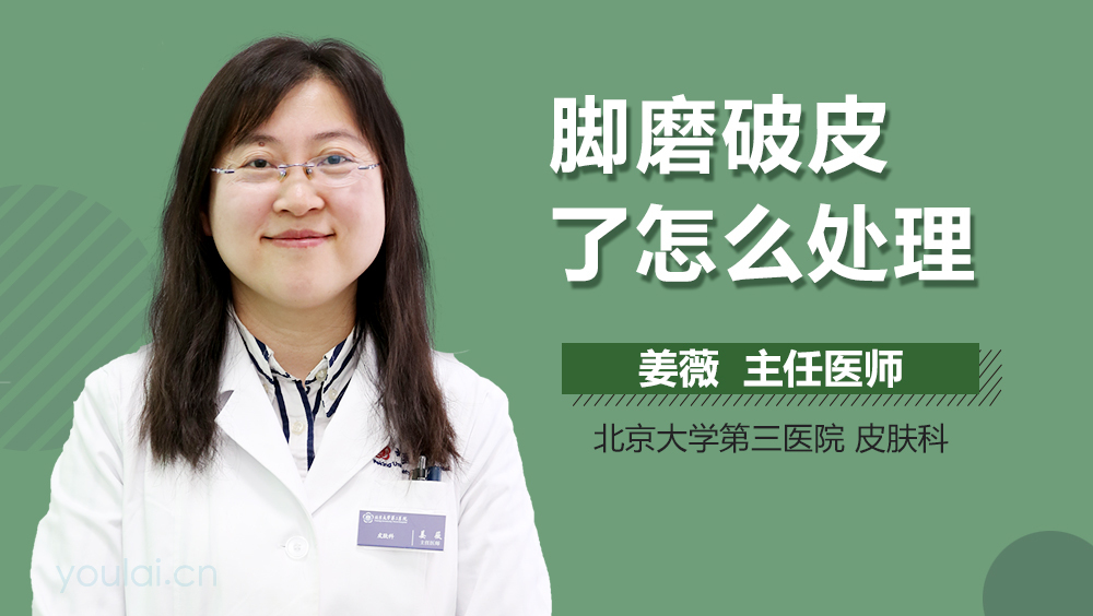 脚磨破皮了怎么处理