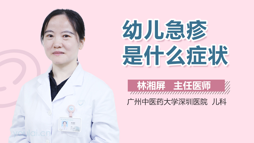 幼儿急疹是什么症状