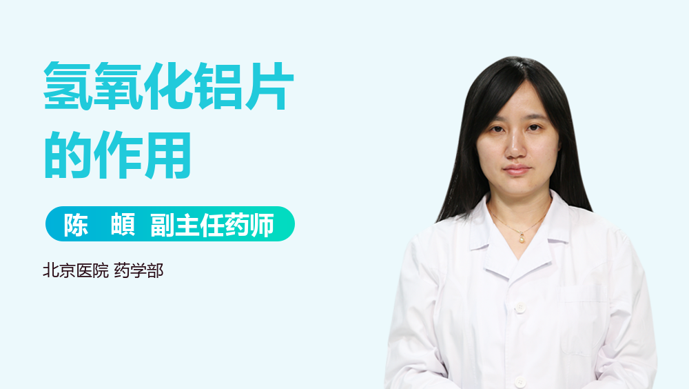 氢氧化铝片的作用