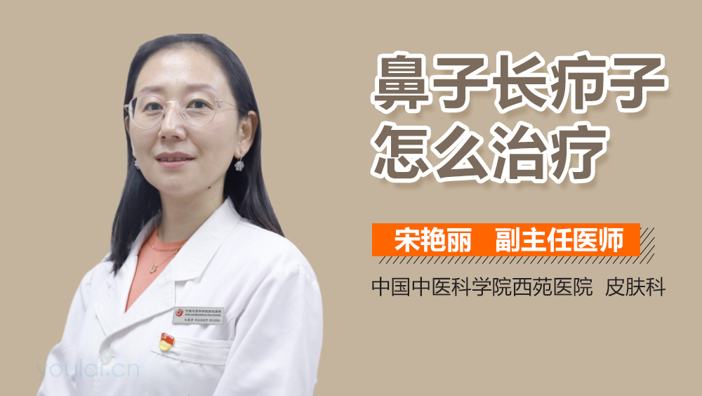 鼻子长疖子怎么治疗