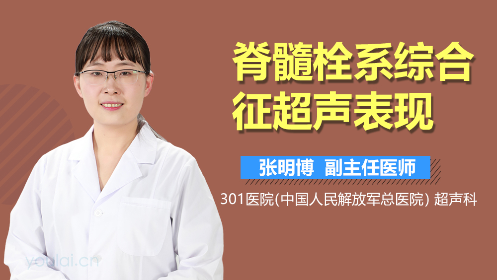 脊髓栓系综合征超声表现