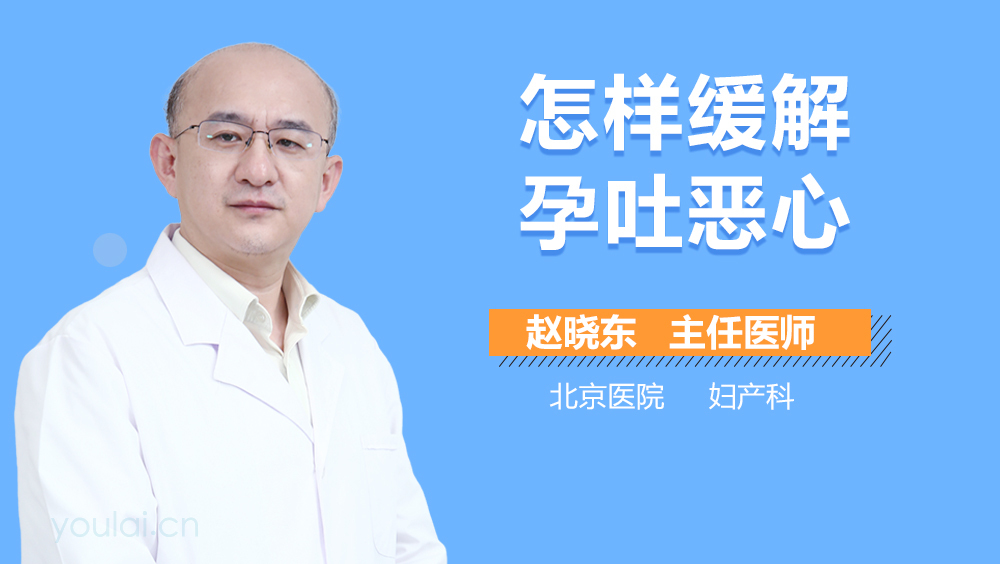 怎样缓解孕吐恶心