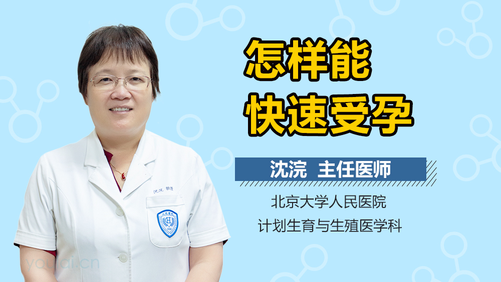 怎样能快速受孕