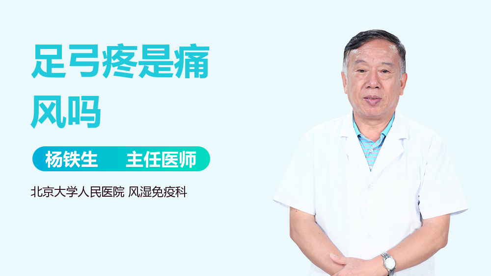 足弓疼是痛风吗