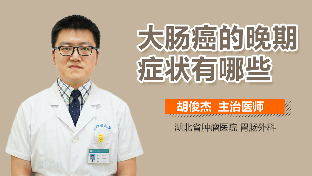 大肠癌的晚期症状有哪些