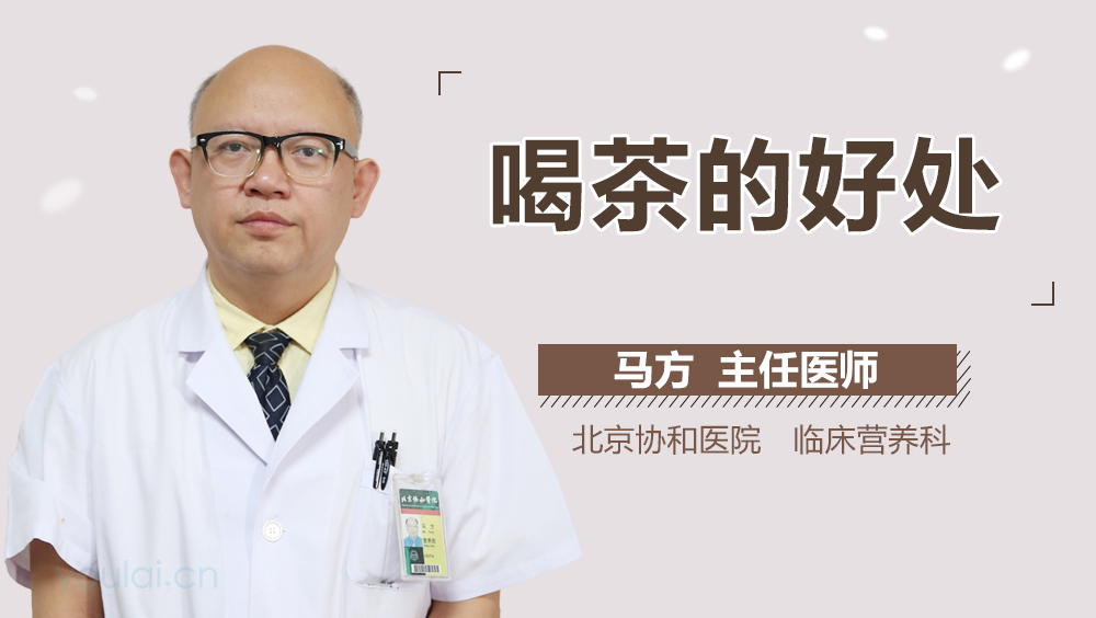 喝茶的好处