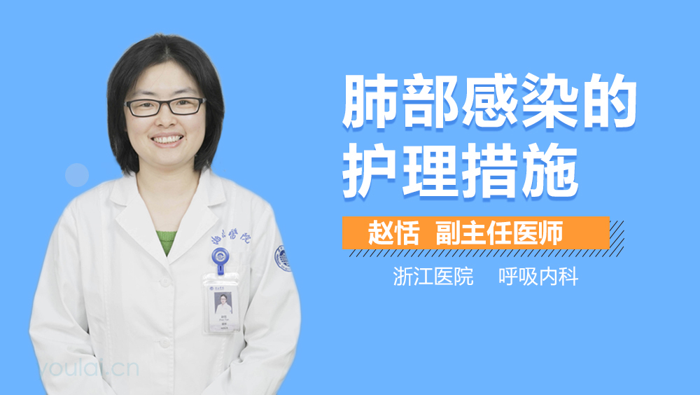 肺部感染的护理措施