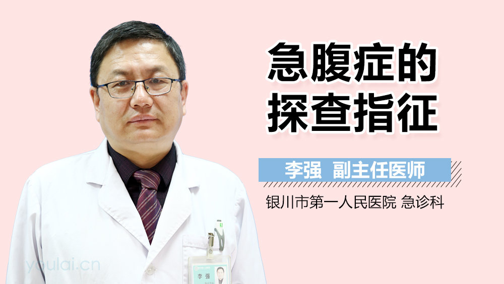 急腹症的探查指征