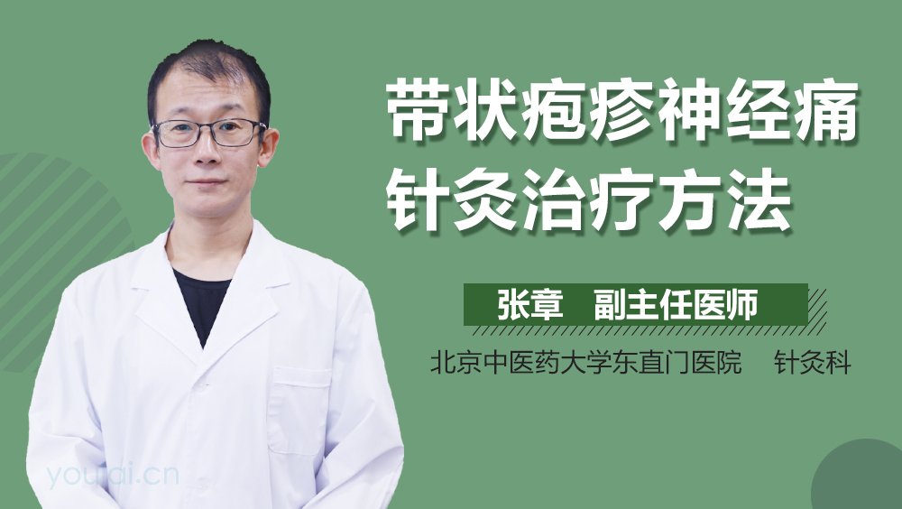 带状疱疹神经痛针灸治疗方法