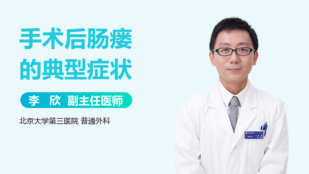 手术后肠瘘的典型症状