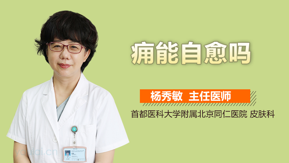 痈能自愈吗