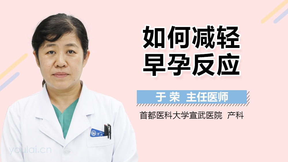 如何减轻早孕反应