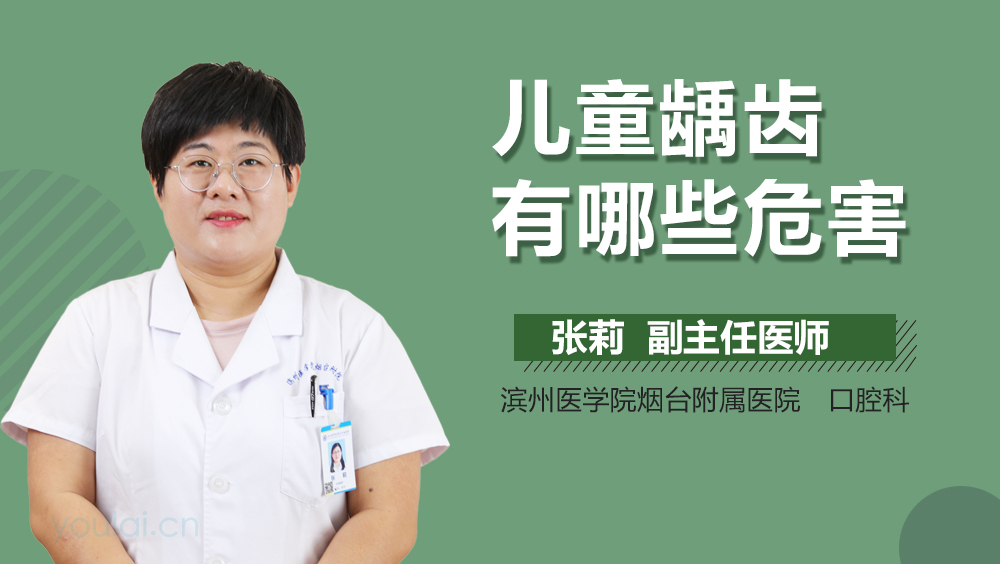 儿童龋齿有哪些危害