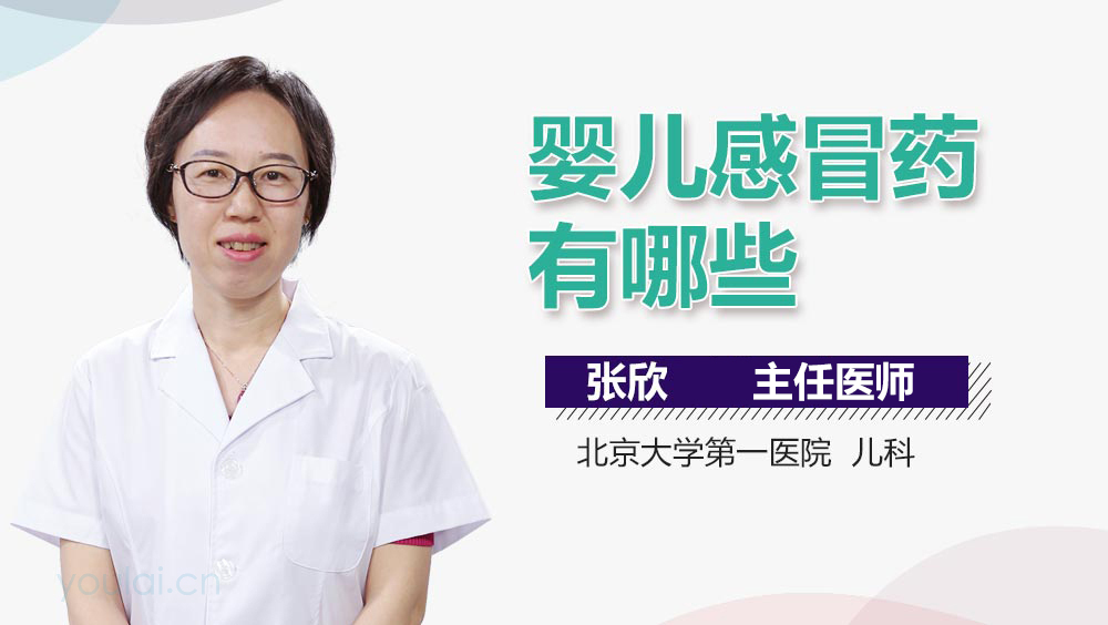 婴儿感冒药有哪些