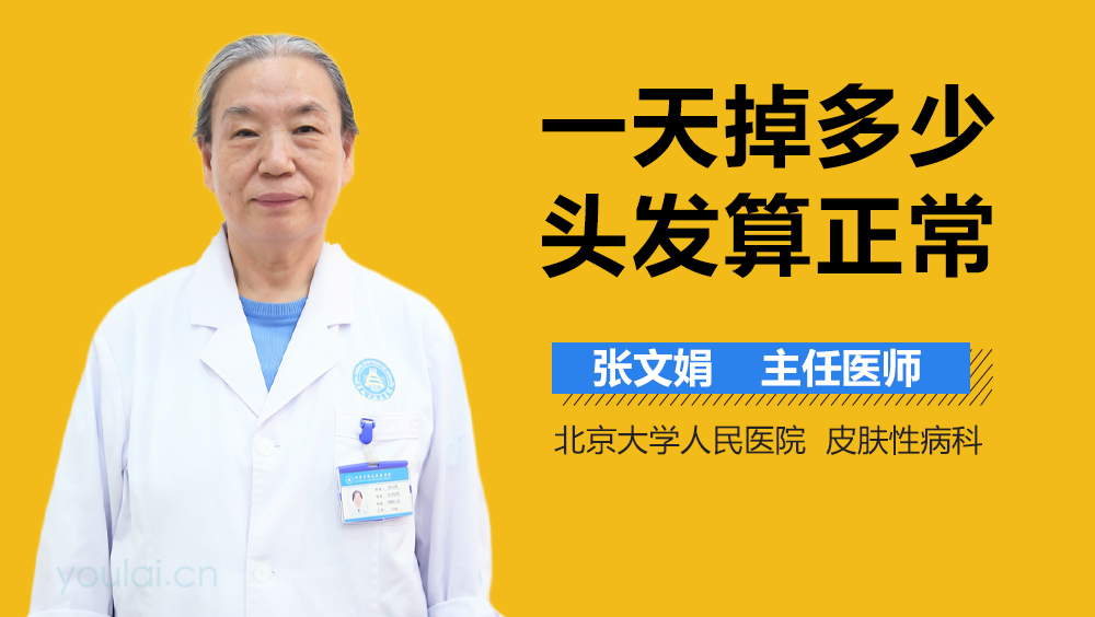 一天掉多少头发算正常