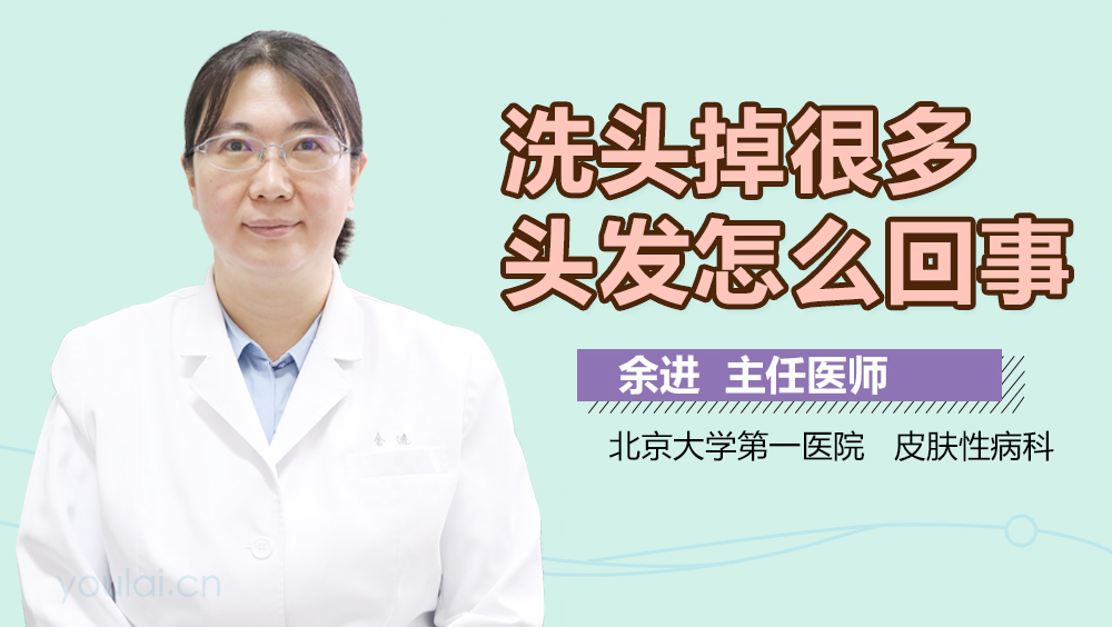 洗头掉很多头发怎么回事