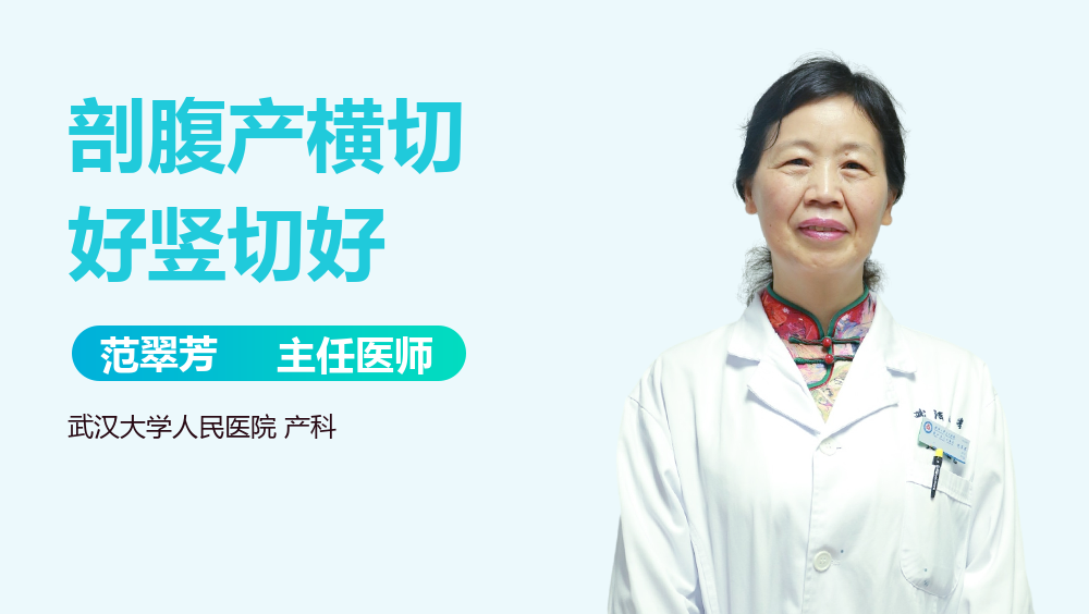 剖腹产横切好竖切好
