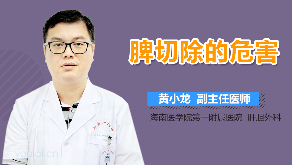 脾切除的危害