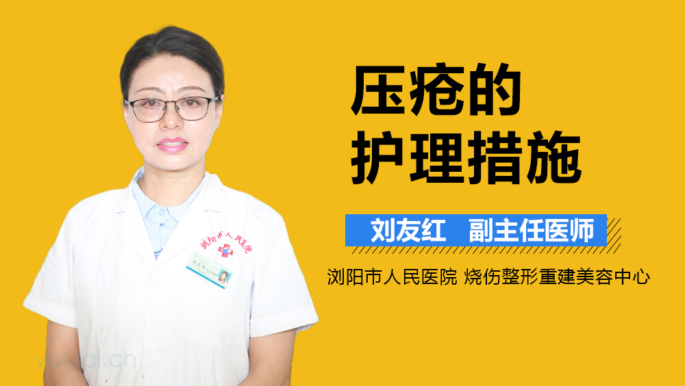 压疮的护理措施